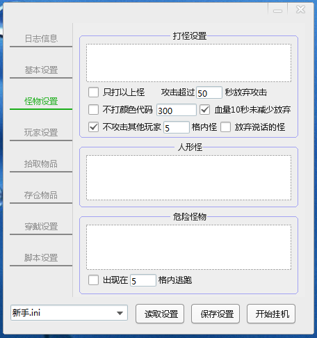 怪物设置