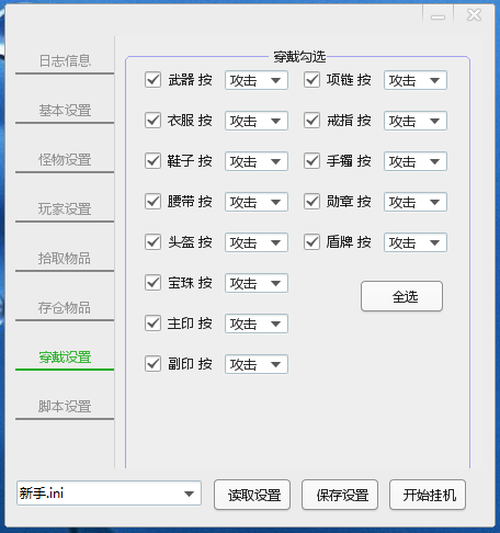 穿戴设置